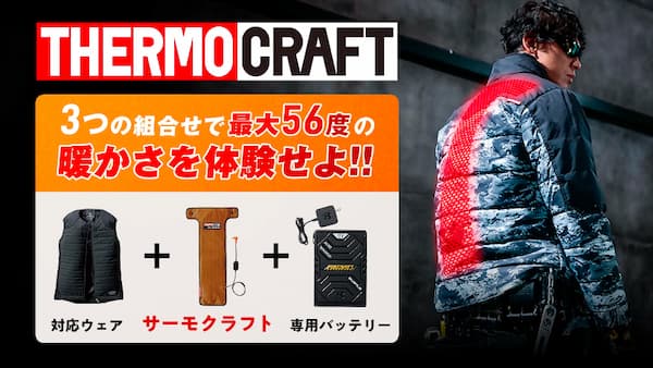 サーモクラフト