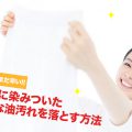 頑固な汚れを落とすには!?作業服に染みついたガンコな油汚れを落とす方法
