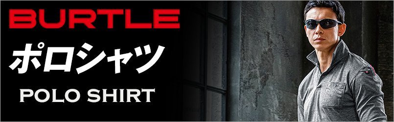 バートルのポロシャツページ