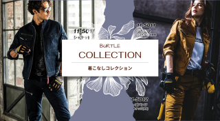 【春から冬まで】バートルの着こなしコーディネートまとめ・ポイント