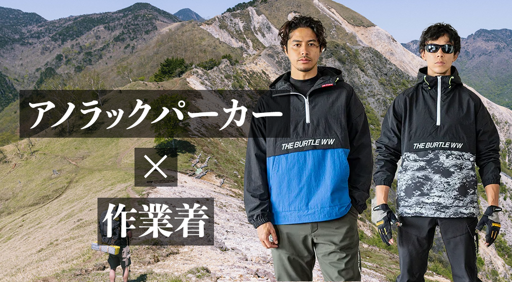 アノラックパーカー作業着の特徴は？おすすめの作業着もご紹介！