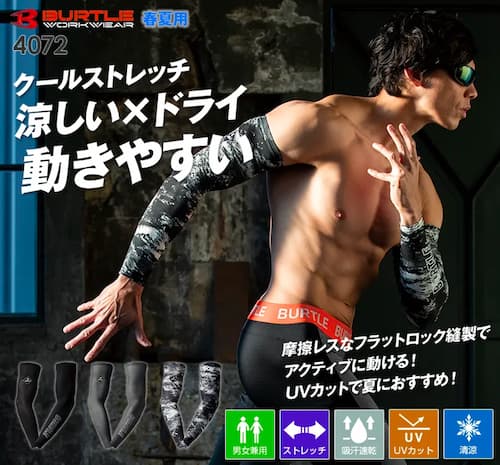 アームカバー