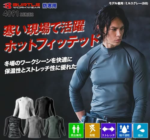 インナーシャツ（長袖・半袖）