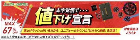 ネット通販で値下げ商品を探す