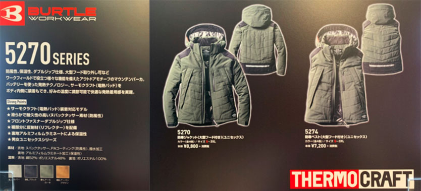 バートル 5270 5274