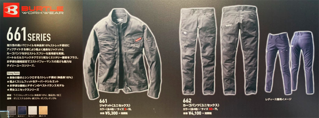 バートル-661-662