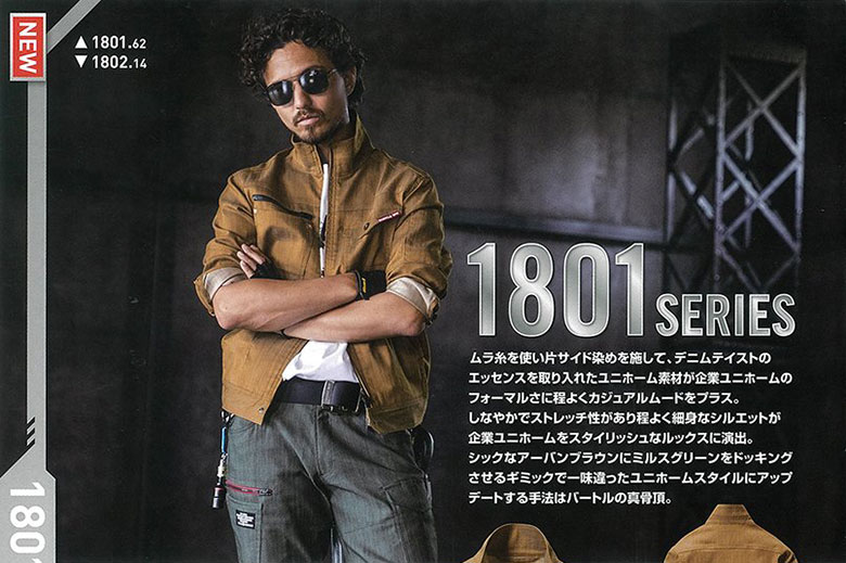 バートル1801シリーズ