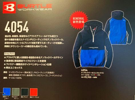 バートル4054アノラックパーカ（男女兼用）
