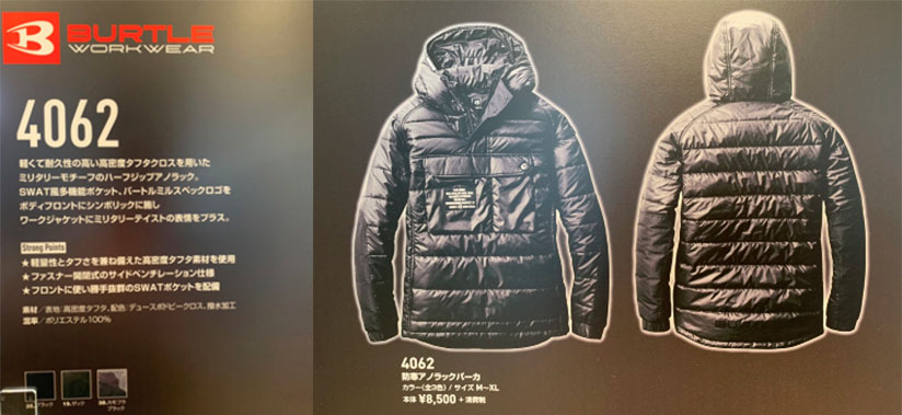 バートル4062防寒アノラックパーカ（男女兼用）
