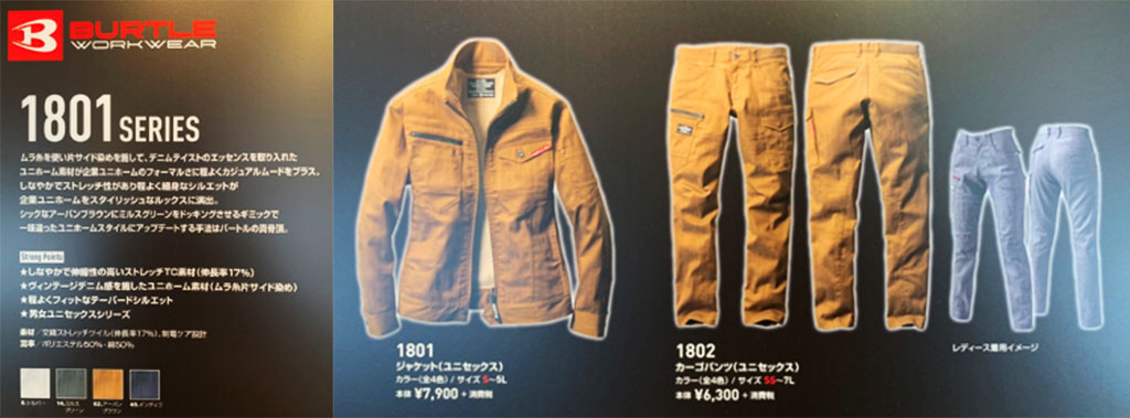 バートル 1801 1802