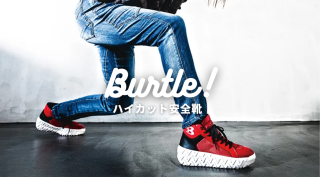 バートルの安全靴にハイカットはある？今では貴重になっている？