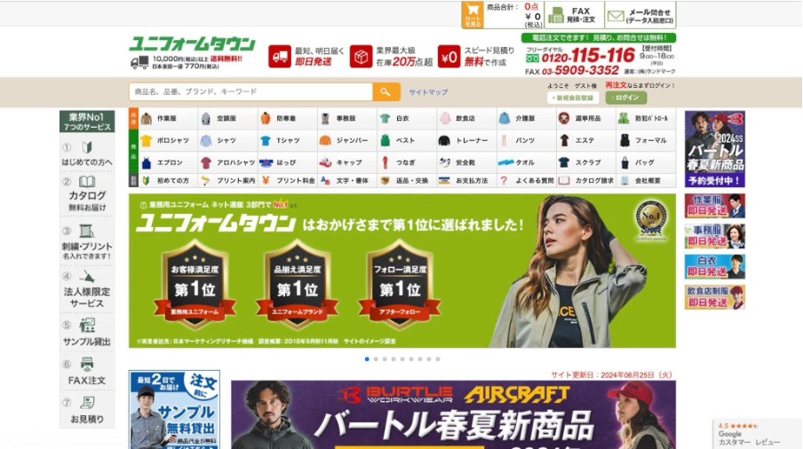 ユニフォームタウン