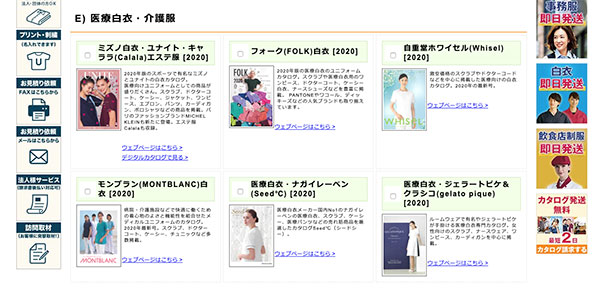 一括でのカタログ請求も可能