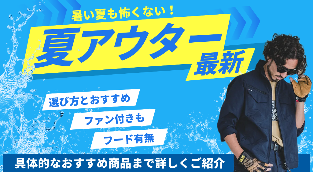作業着 夏 アウター 上着