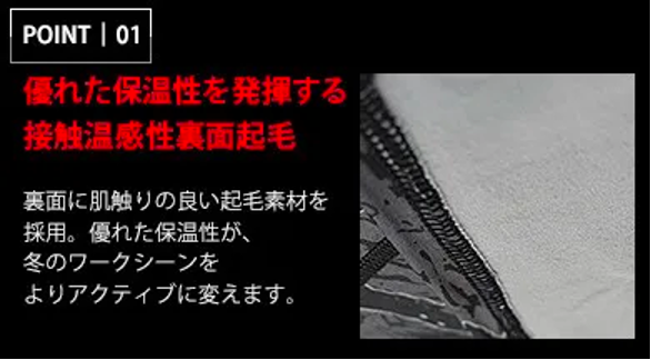 温かい裏起毛