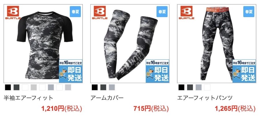 高機能インナー